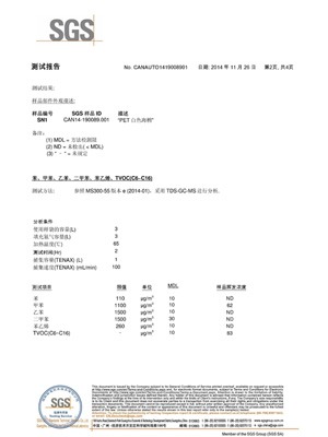 智成汽車排放量檢測VOC證書