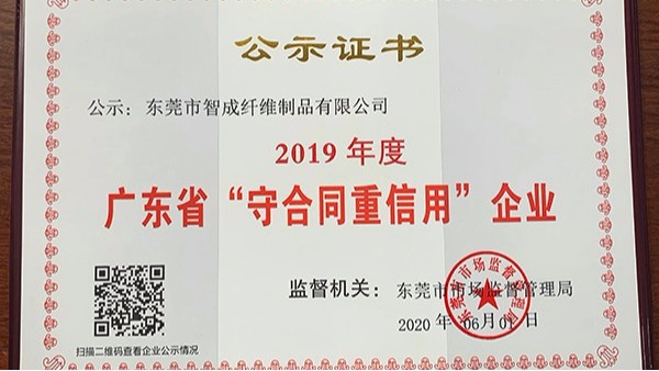 熱烈祝賀我司連續(xù)三年榮獲“守合同重信用”企業(yè)稱號