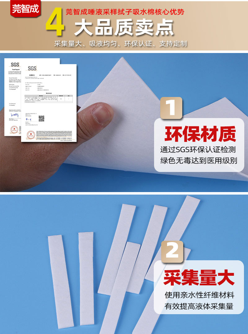 唾液采集拭子吸水棉-4大優(yōu)勢(shì)
