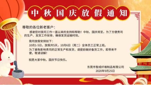 2020年國慶中秋雙節(jié)放假通知